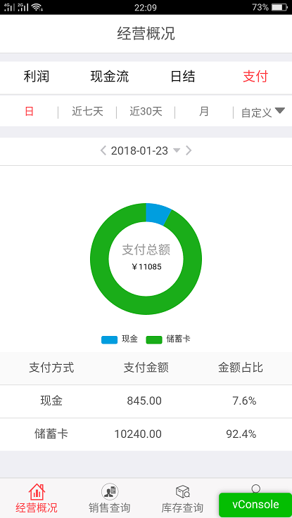 手机APP-支付统计